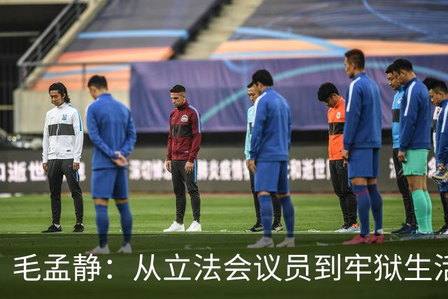 毛孟静：从立法会议员到牢狱生活的身份与选择